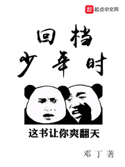 回档少年时 小说