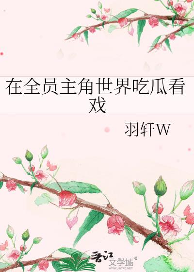 但能看见主角光环番外