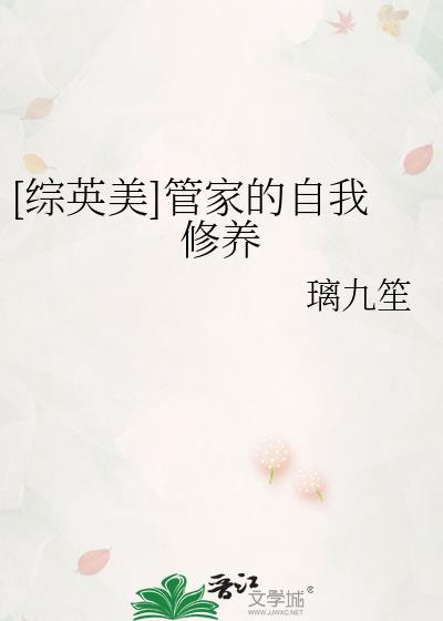 管家的能力