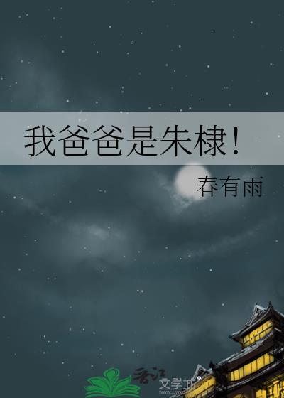 我爸爸是消防队长