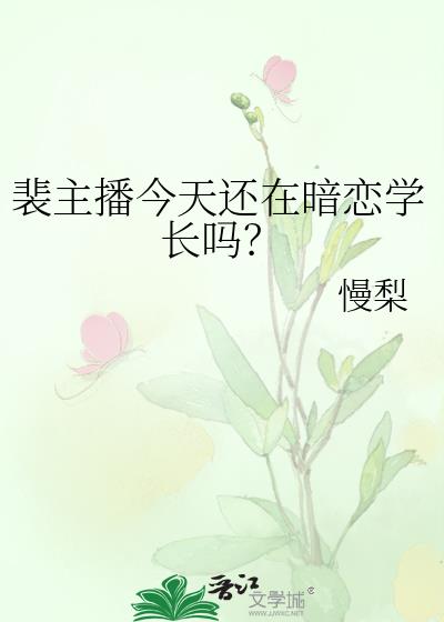 裴裴的直播回放