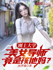 美女导师赚钱